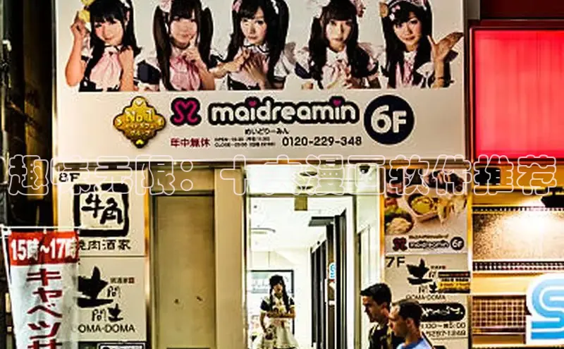 趣味无限：十大漫画软件推荐