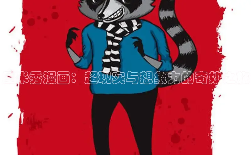 樱花漫画下拉式漫画