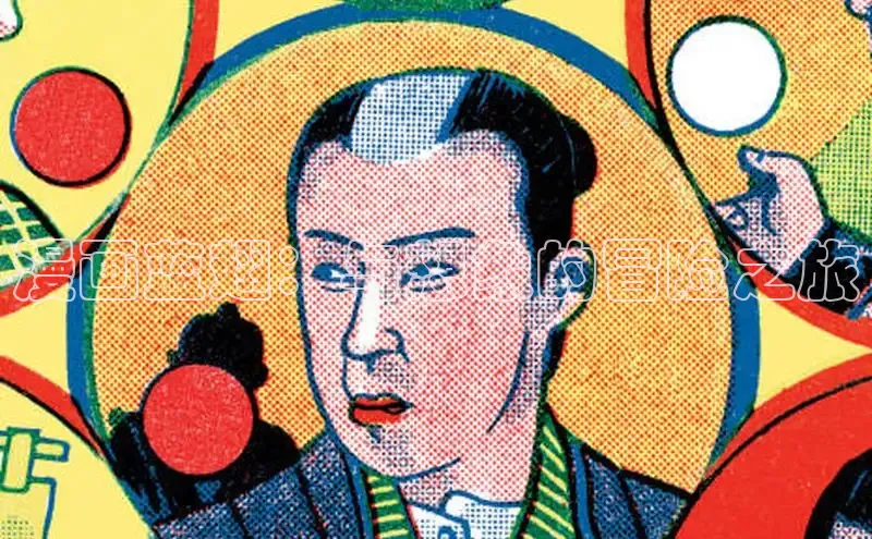 漫画蓝翅：与想象的冒险之旅