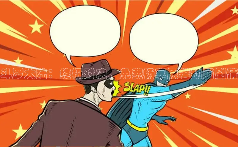 樱花漫画官方入门网站